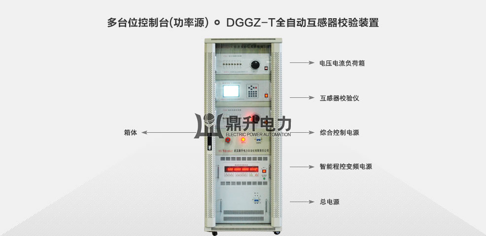 全自动互感器校验台操作控制箱