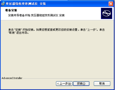 变压器绕组变形测试仪软件准备安装向导界面