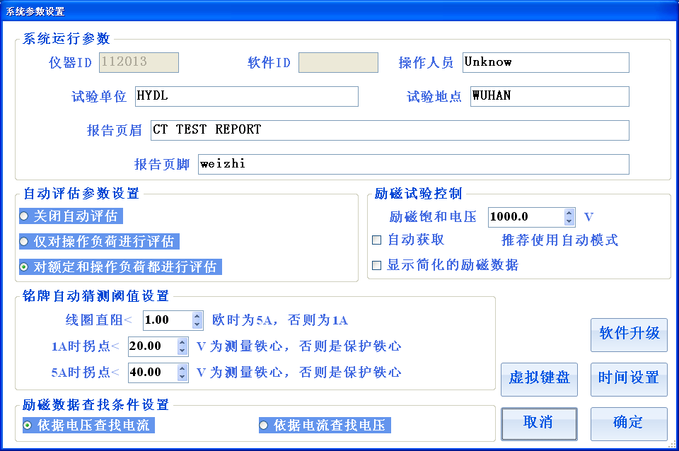 CT参数分析仪设置界面