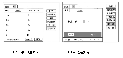 互感器多功能测试仪CT主界面