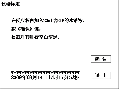 全自动酸值测试仪(萃取法)重新标定界面