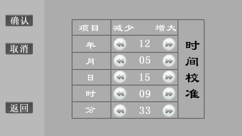 SF6智能微水测量仪时间校准界面