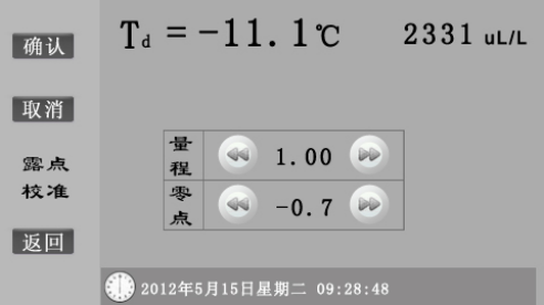 SF6智能微水测量仪露点校准界面